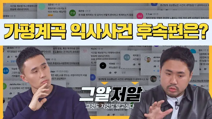 가평계곡 익사사건 더쿠 그것이알고싶다 그알 어떻게 시작된 것일까