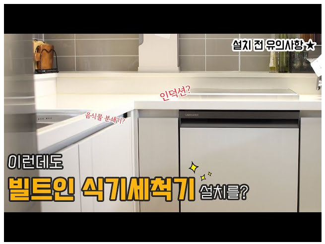 식기세척기 설치방법