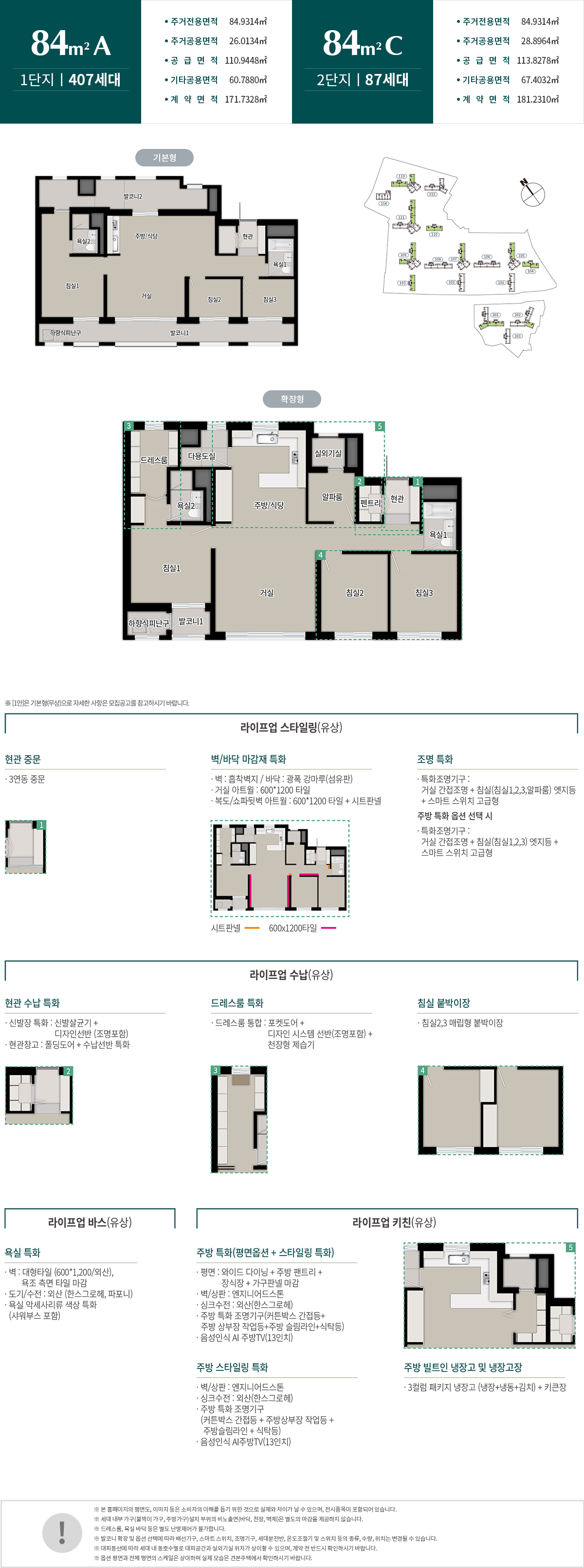 원주 푸르지오 더 센트럴 - 84A/84C 평면도