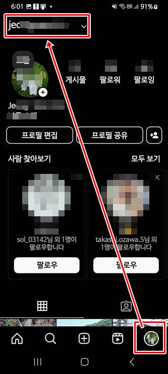 인스타그램 내 프로필 들어가기
