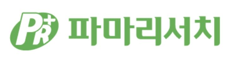 파마리서치 기업소개 관련 사진