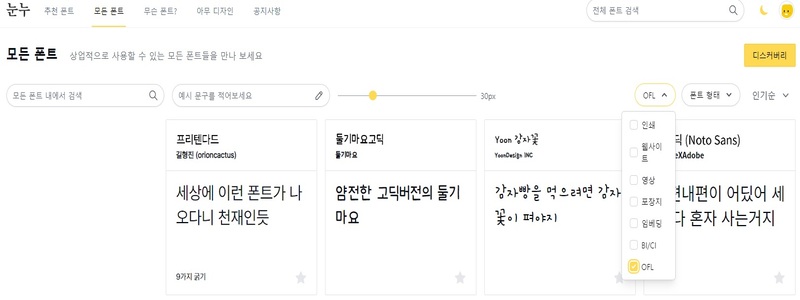 무료 폰트 사이트 '눈누'