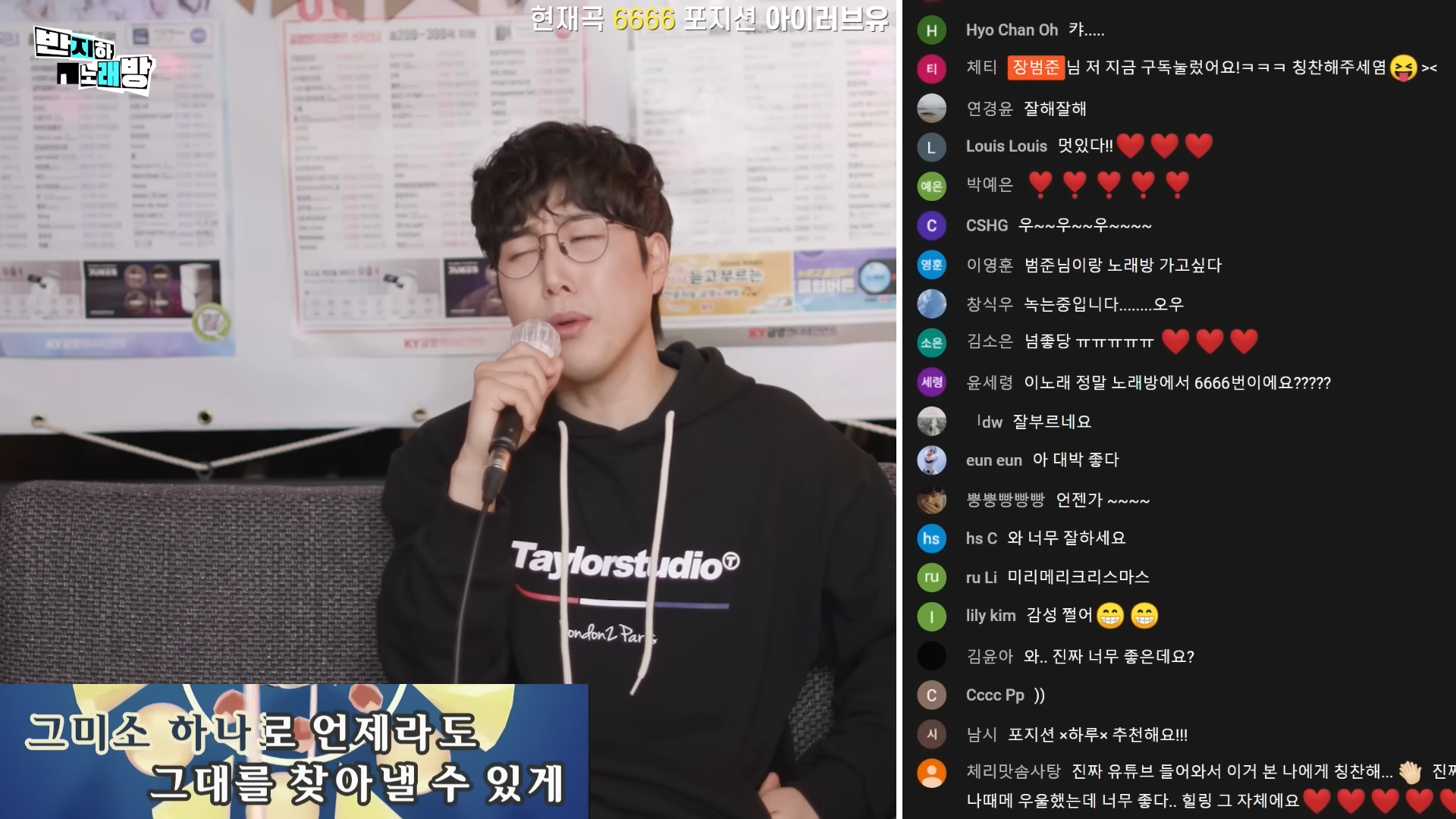 포지션 - I LOVE YOU 아이 러브 유【반지하노래방】 장범준 2-32 screenshot