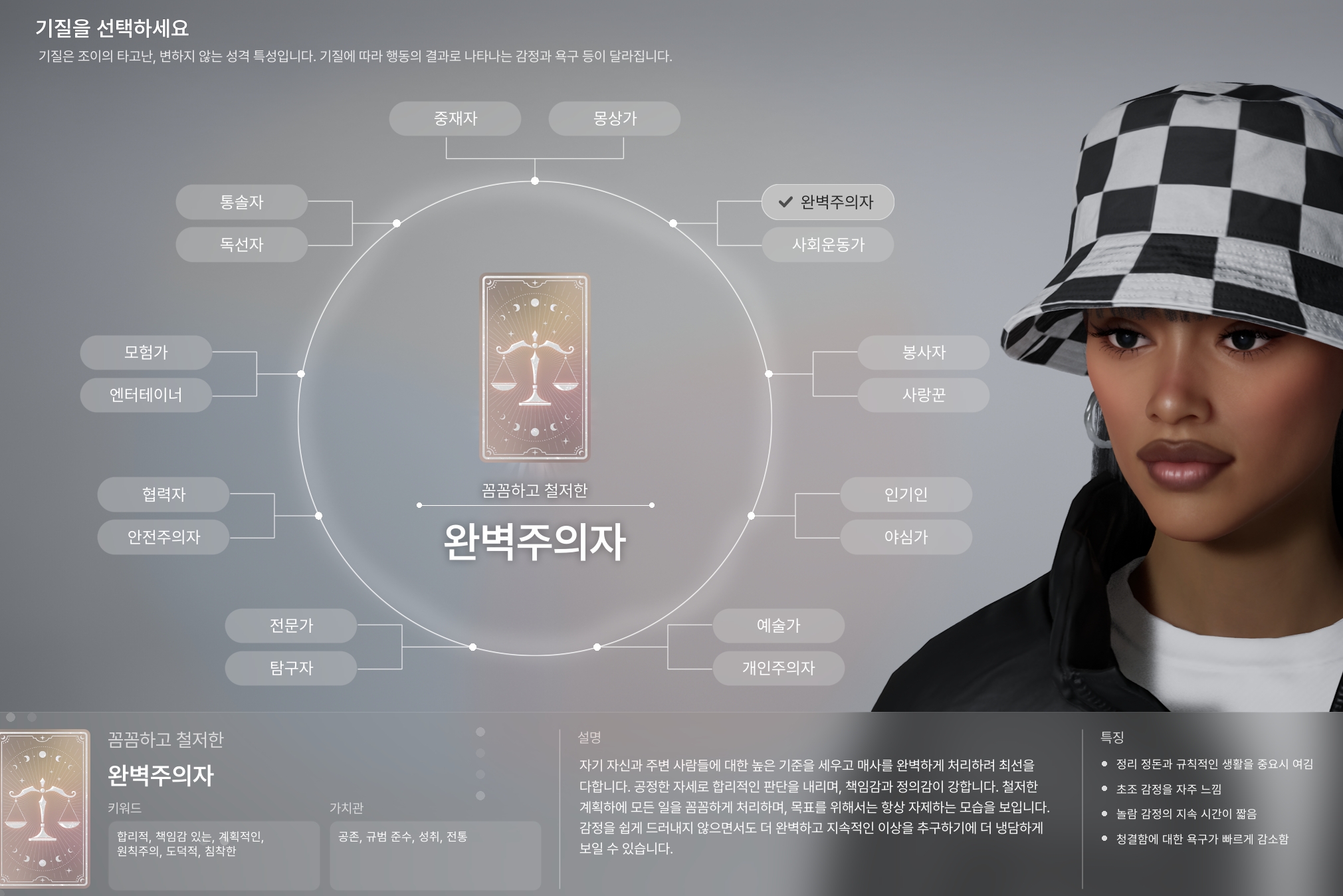 인조이_기질
