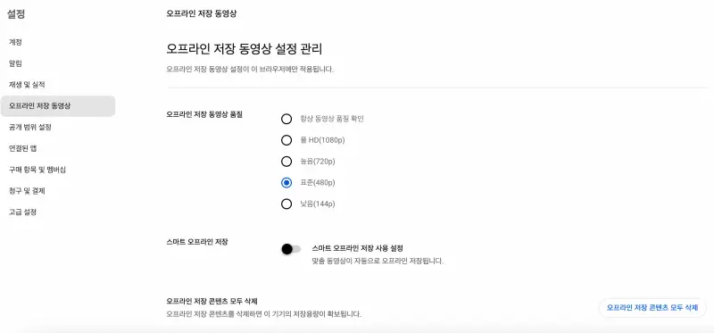 PC-유튜브-오프라인-저장-동영상-설정