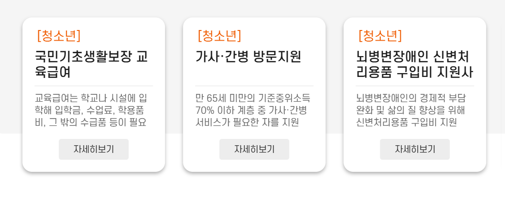 서울 복지포털 인터넷 홈페이지 (청소년)