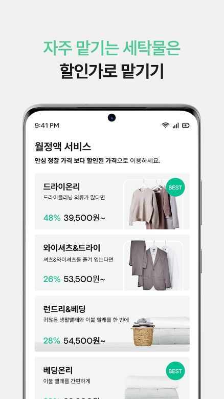 런드리고, 런드리고세탁특공대, 런드리고알바, 런드리고24, 모바일 세탁, 비대면 세탁 서비스