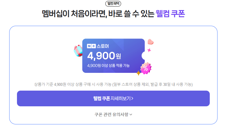 네이버플러스 멤버십 바로가기 버튼