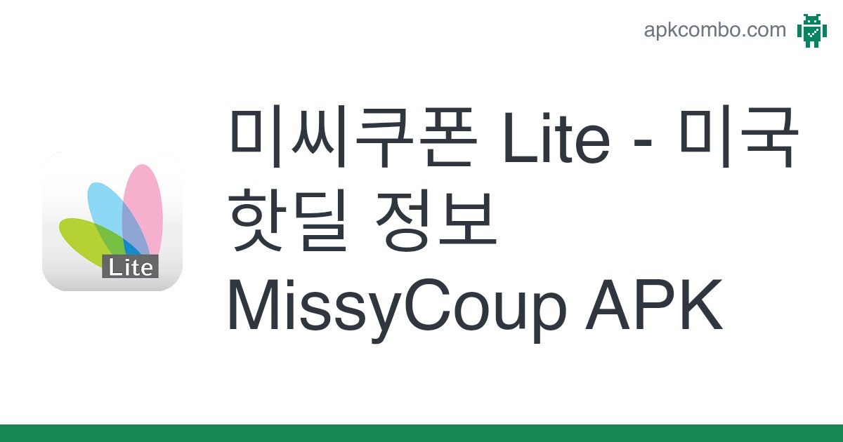 미씨쿠폰 해외직구 생활정보 할인정보