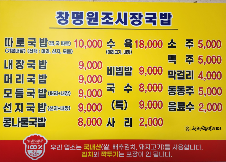 오늘N 돼지국밥 따로국밥 모듬국밥 내장국밥 콩나물국밥 위대한일터 전남 담양군 원조창평시장국밥