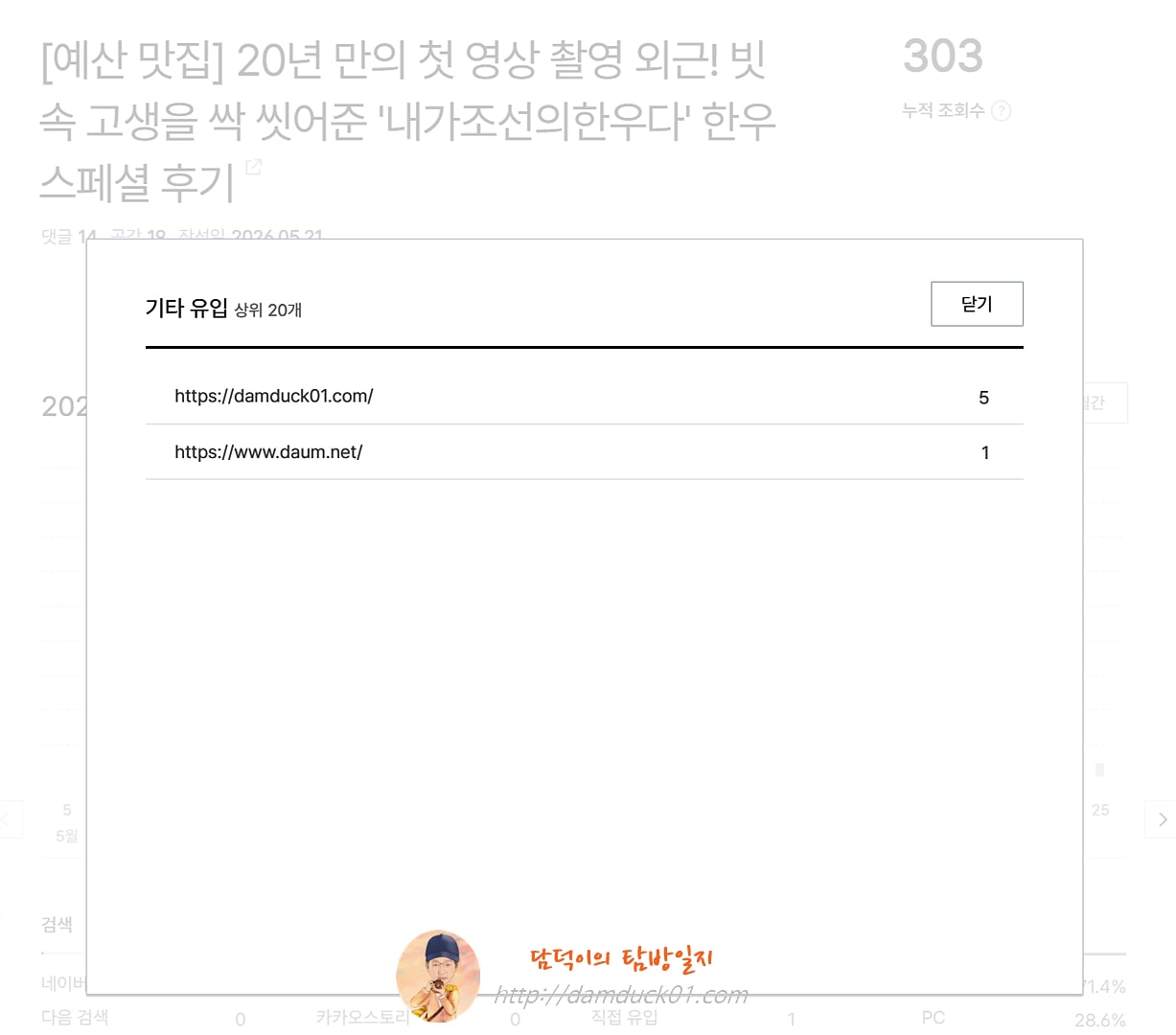 2026년 5월 21일 기타 유입