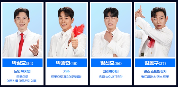 미스터트롯3 투표하기