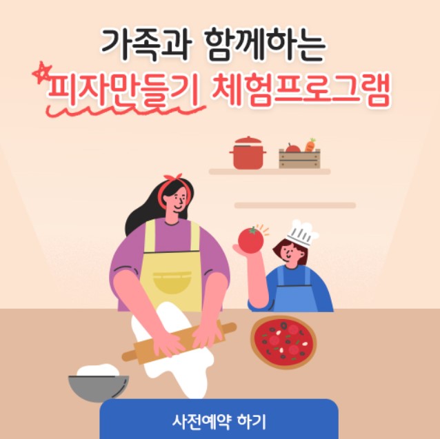 파자만들기 예약하기