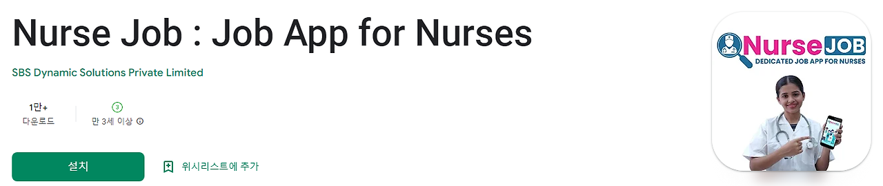 널스잡, 널스잡 간호조무사, Nurse Job : Job App for Nurses, 널스잡이력서, 채용 공고