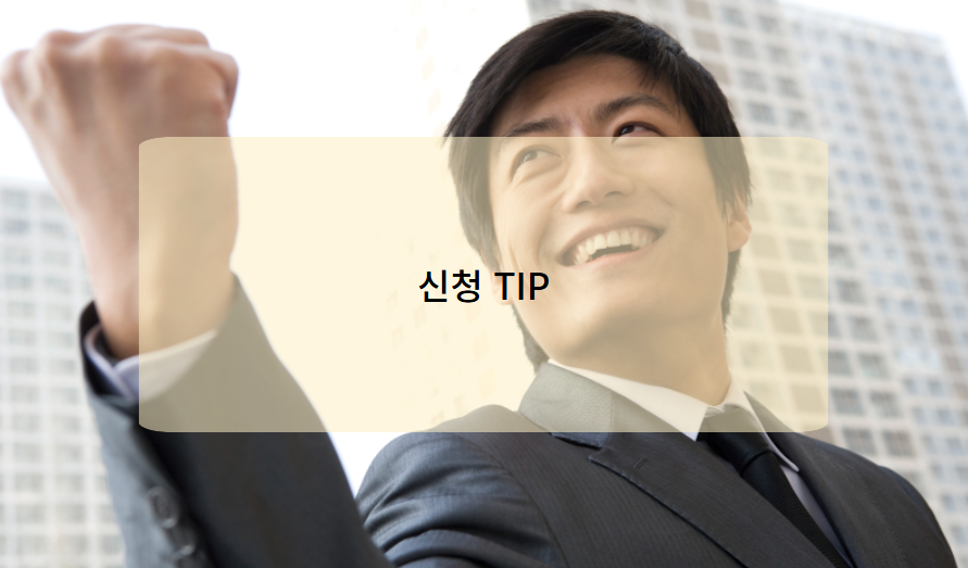 근로장려금 반기신청 TIP