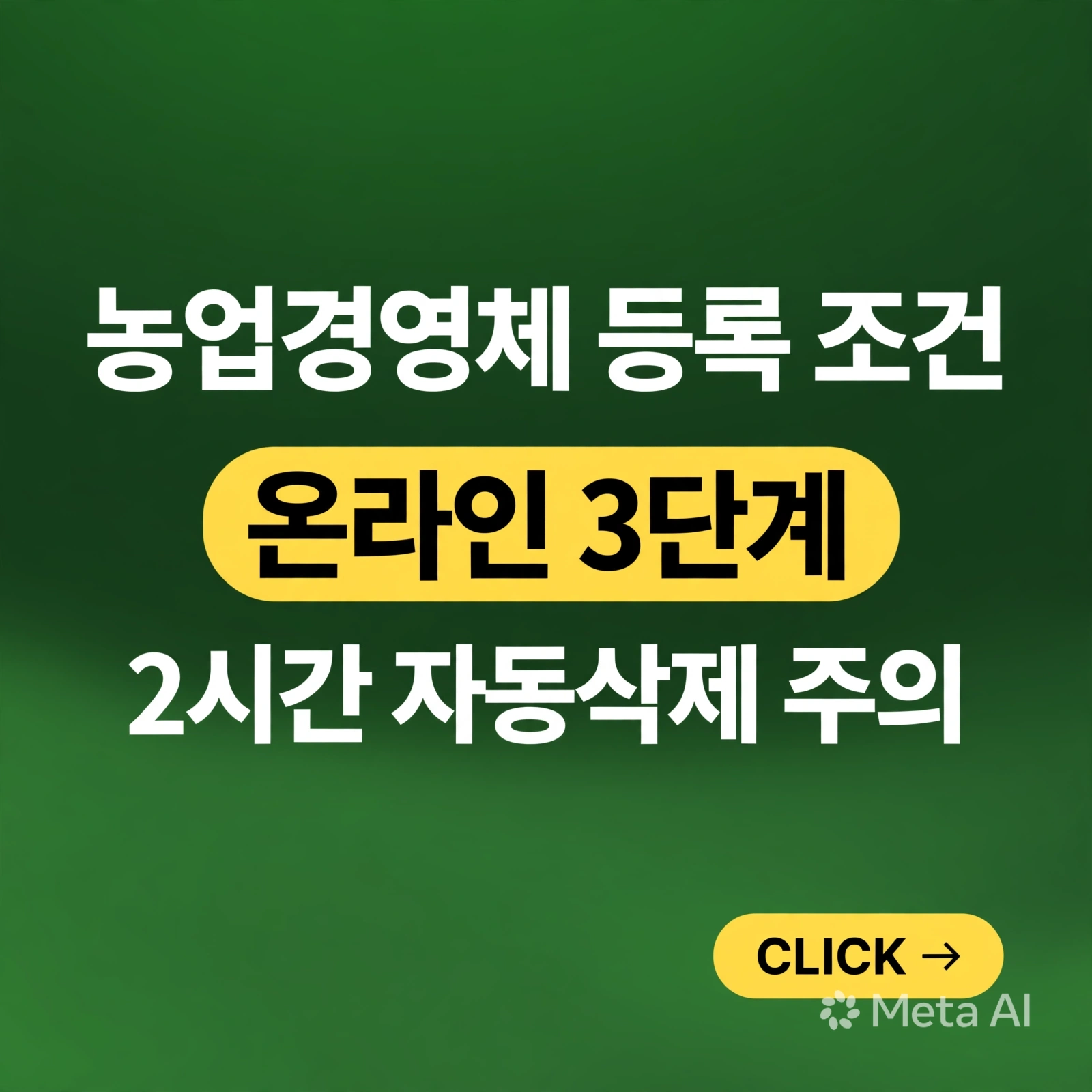 농업경영체 등록 조건