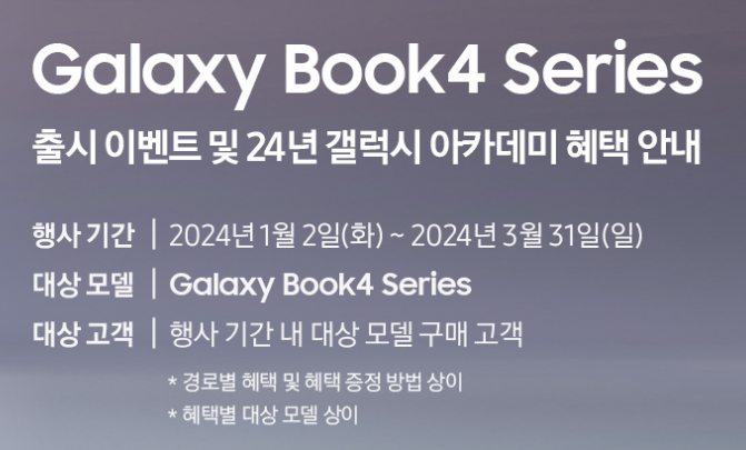 삼성 갤럭시 북4 프로 가격 스펙 사전예약 런칭혜택 알아보기