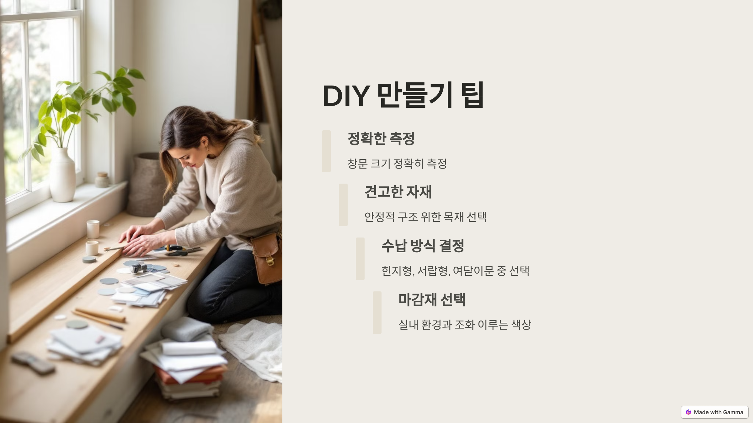 DIY 윈도우시트 벤치수납장 만들기 팁
