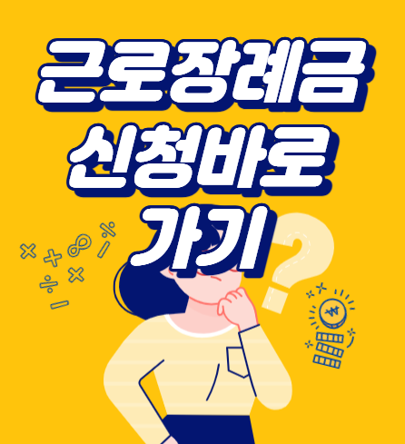 근로장례금 사진