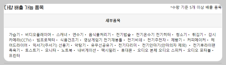 폐가전 무료수거