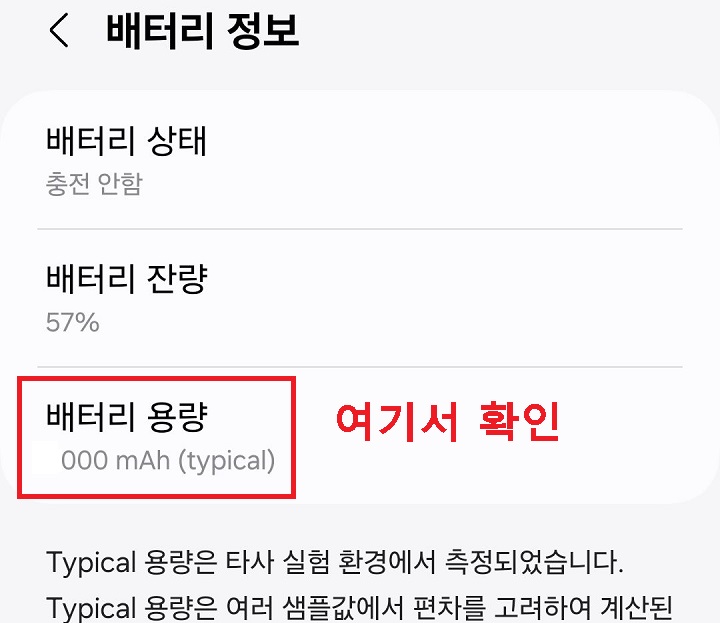 배터리 용량 보임