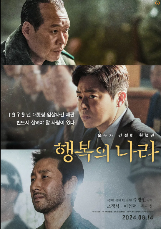 영화 행복의 나라 관련 사진