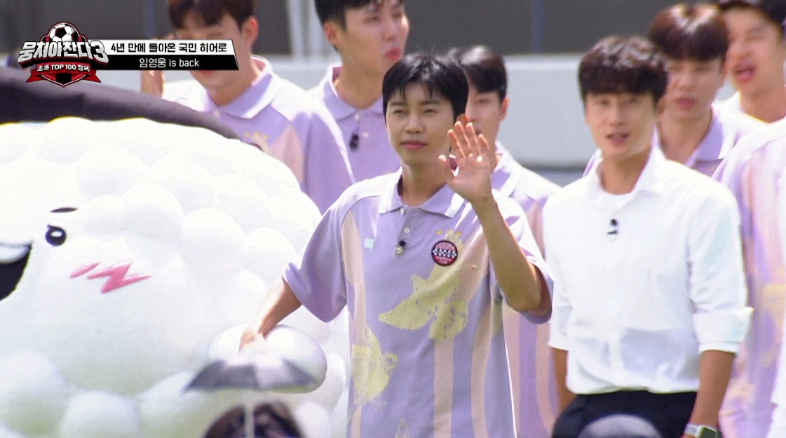 임영웅 자선축구대회 일정