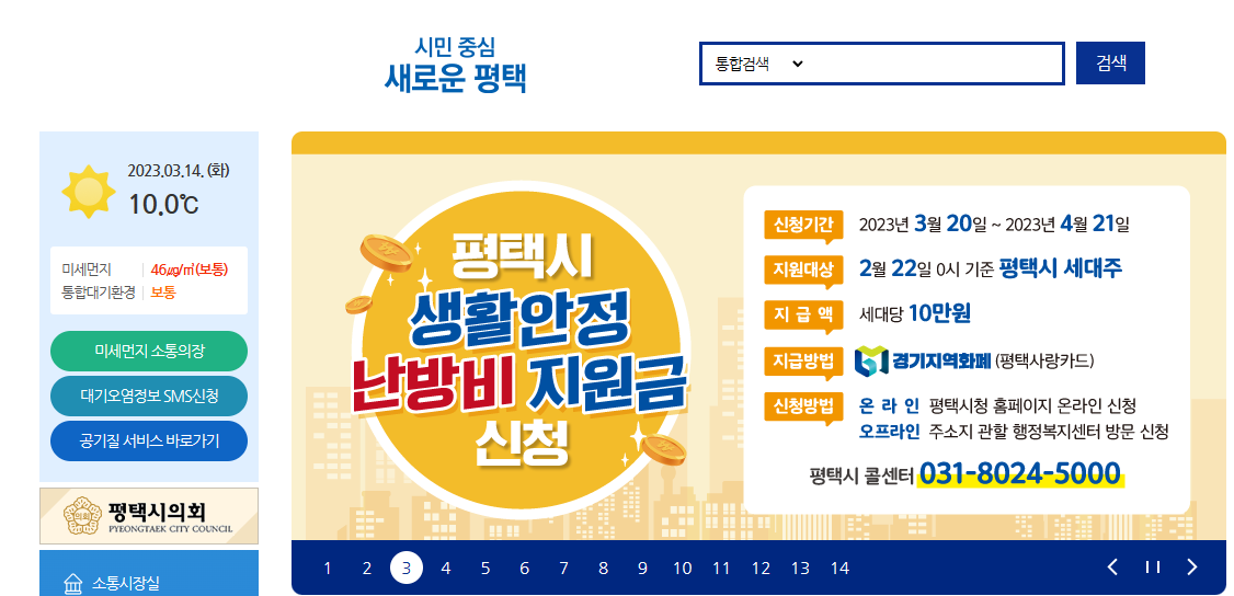 평택시 재난지원금 신청