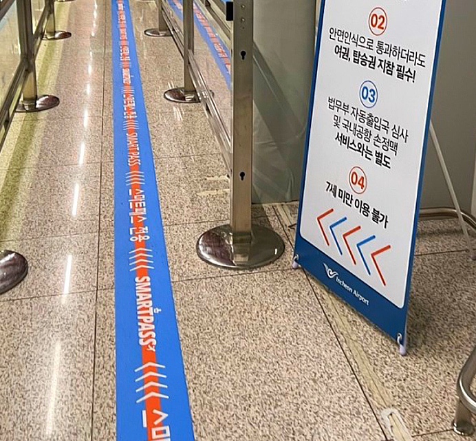 인천공항 스마트패스 전용 통로와 이용 안내 표지판.