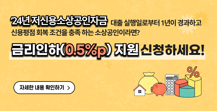 신용보증재단 심사 통과 사례 및 후기 