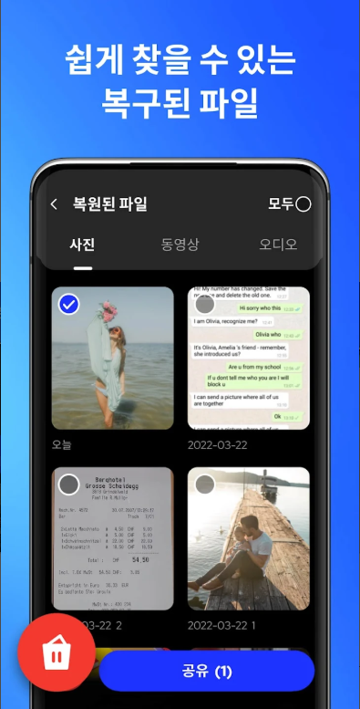삭제된 사진복구 어플, 무료 삭제된 비디오, 오디오, 파일 복원