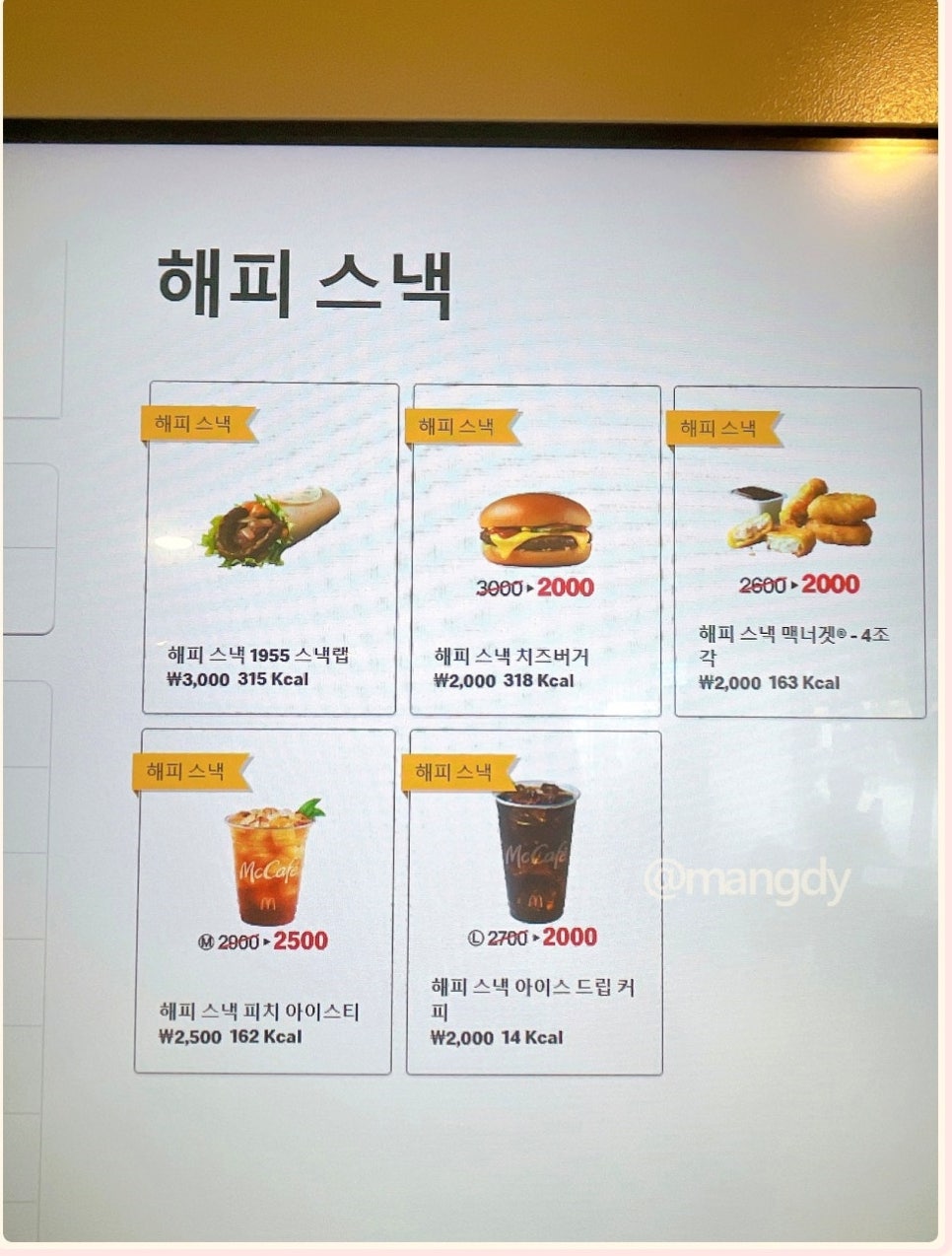 맥도날드-런치-시간-메뉴-가격-할인-현명하게-햄버거-즐기는법