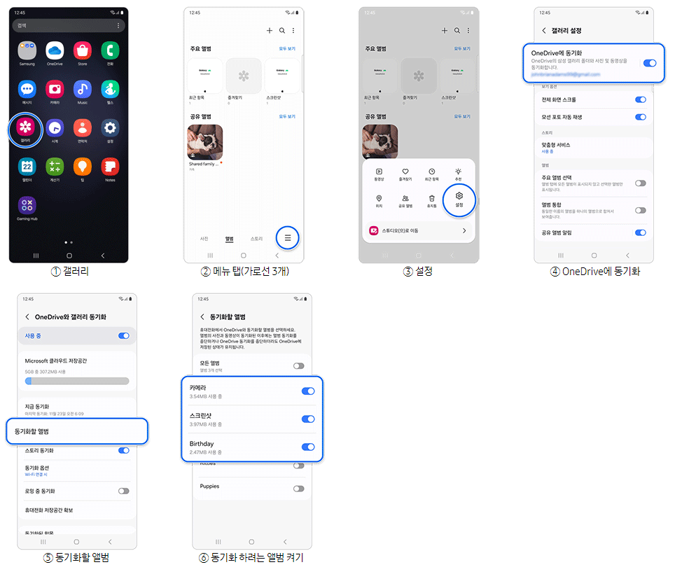 갤럭시-원드라이브-OneDrive-실시간-동기화-방법-갤러리