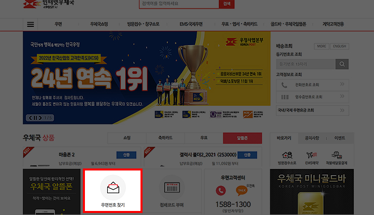 인터넷-우체국-공식-홈페이지-메인-화면