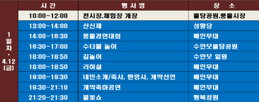 2024수안보온천제-축제일정표