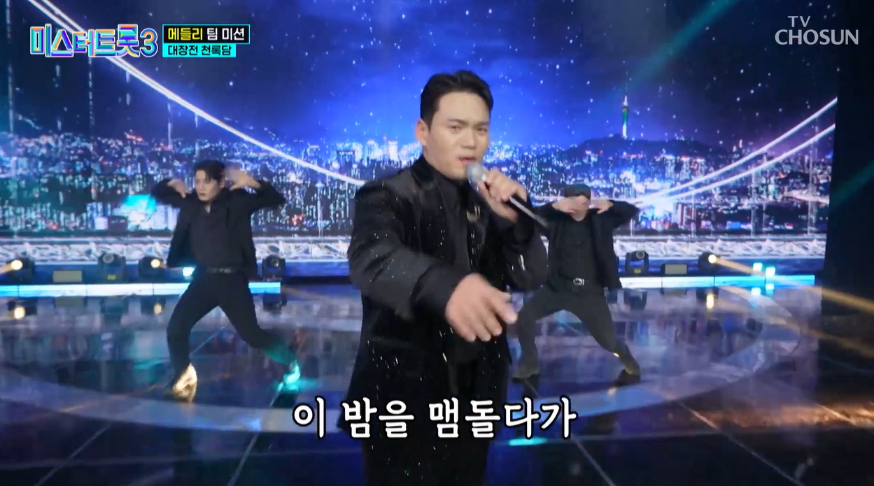 미스터트롯3 천록담