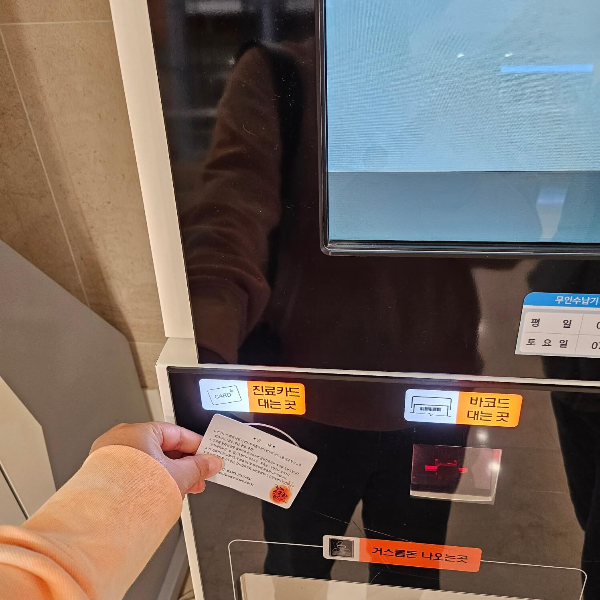 키오스크수납하기