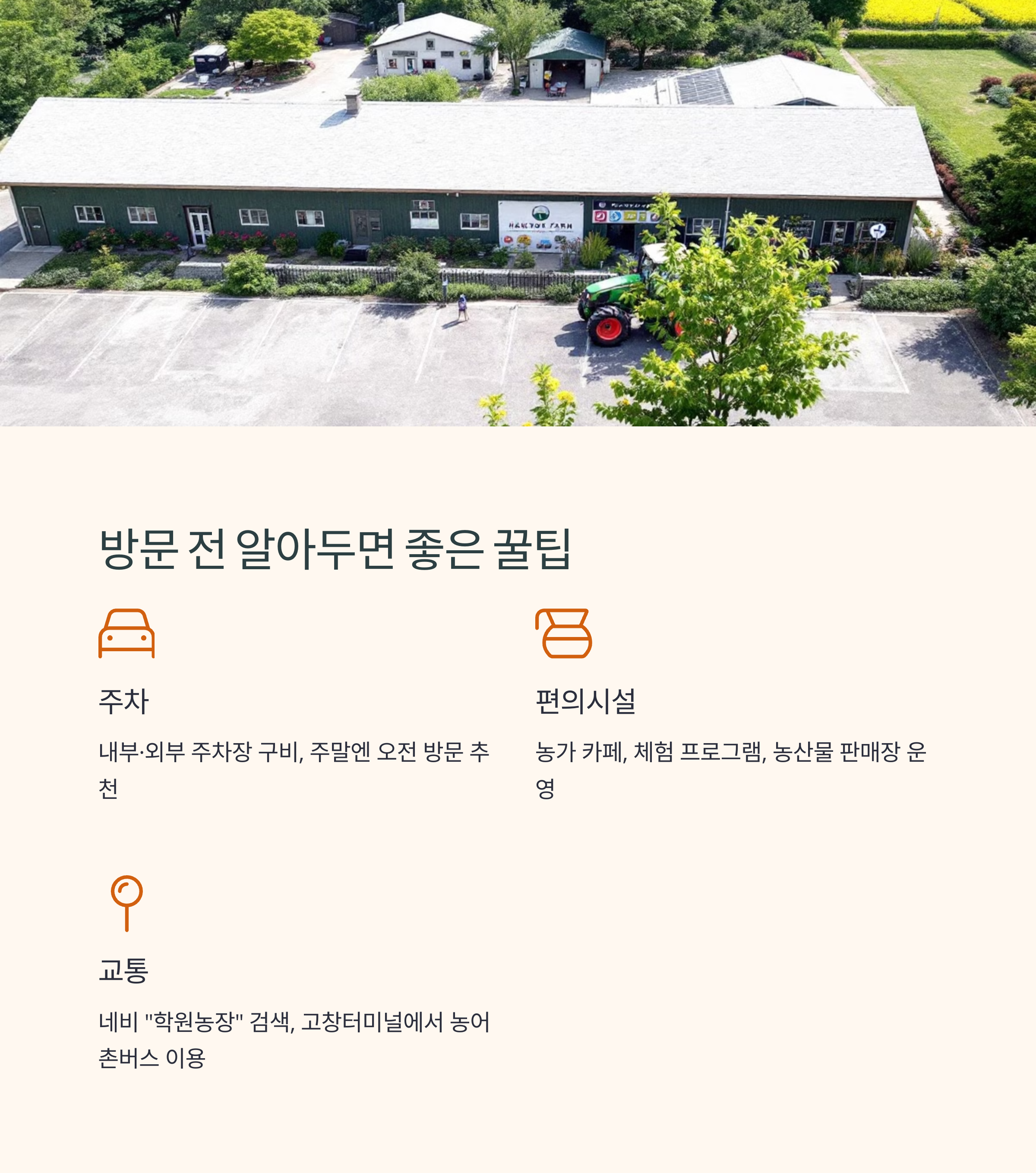 방문 전 알아두면 좋은 꿀팁