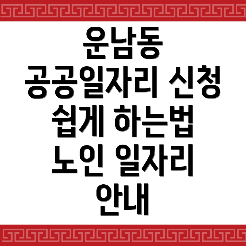 공공근로 신청