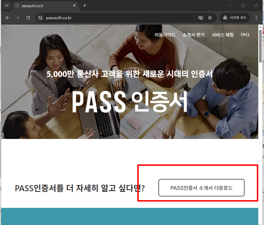 pass 인증서 발급 따라하기