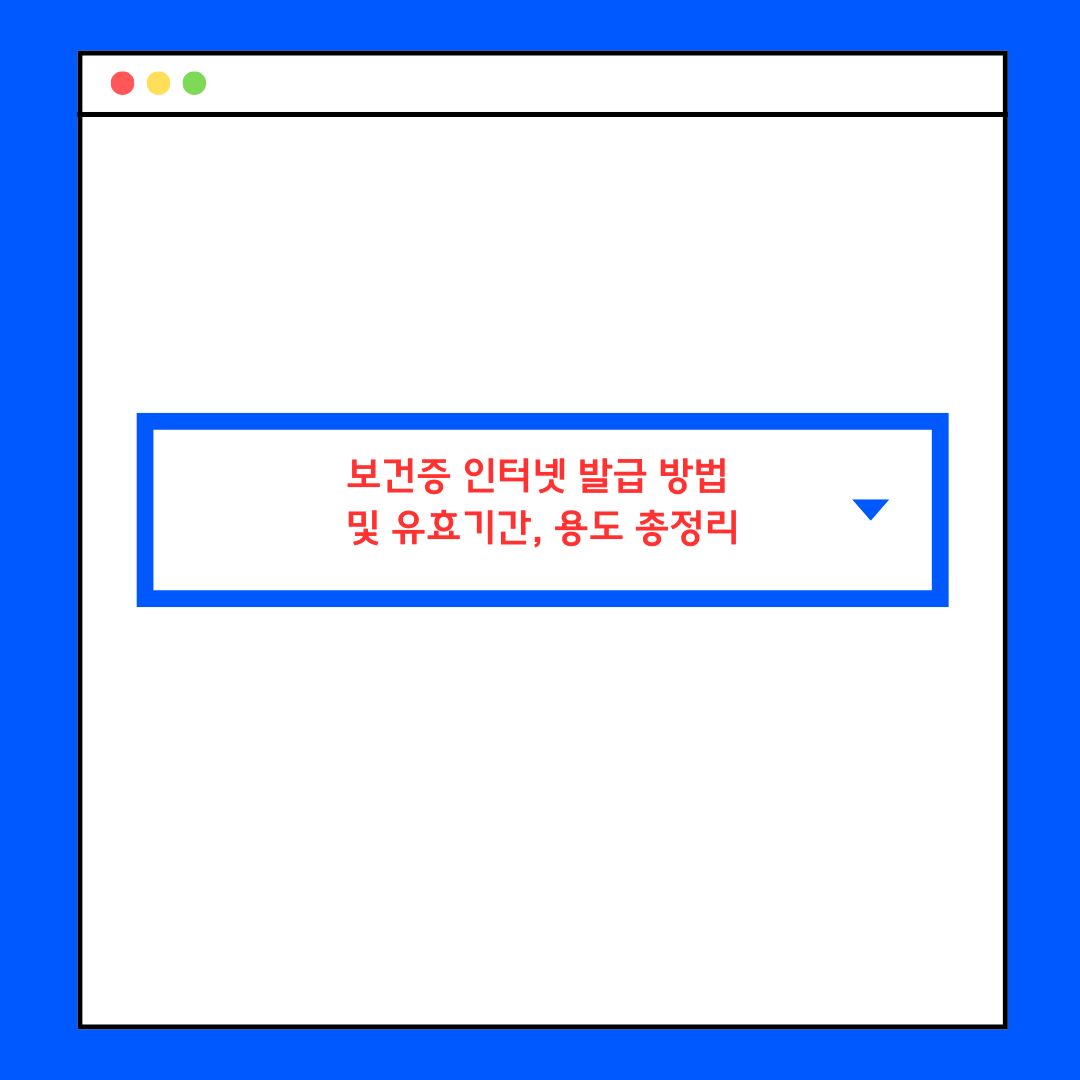 보건증발급