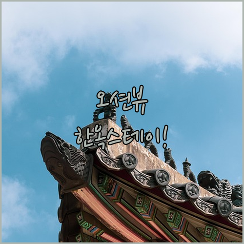 전남 무안 함평 가성비 호텔 오션뷰 ..