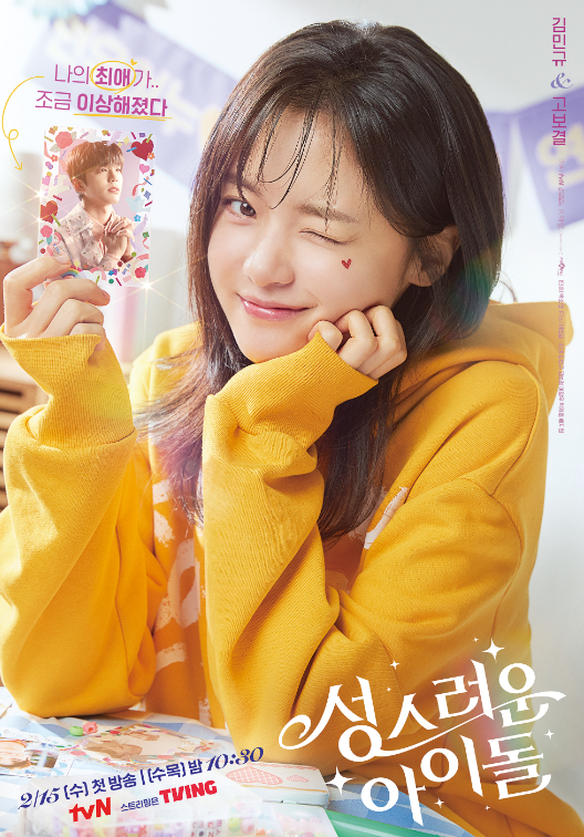 성스러운 아이돌