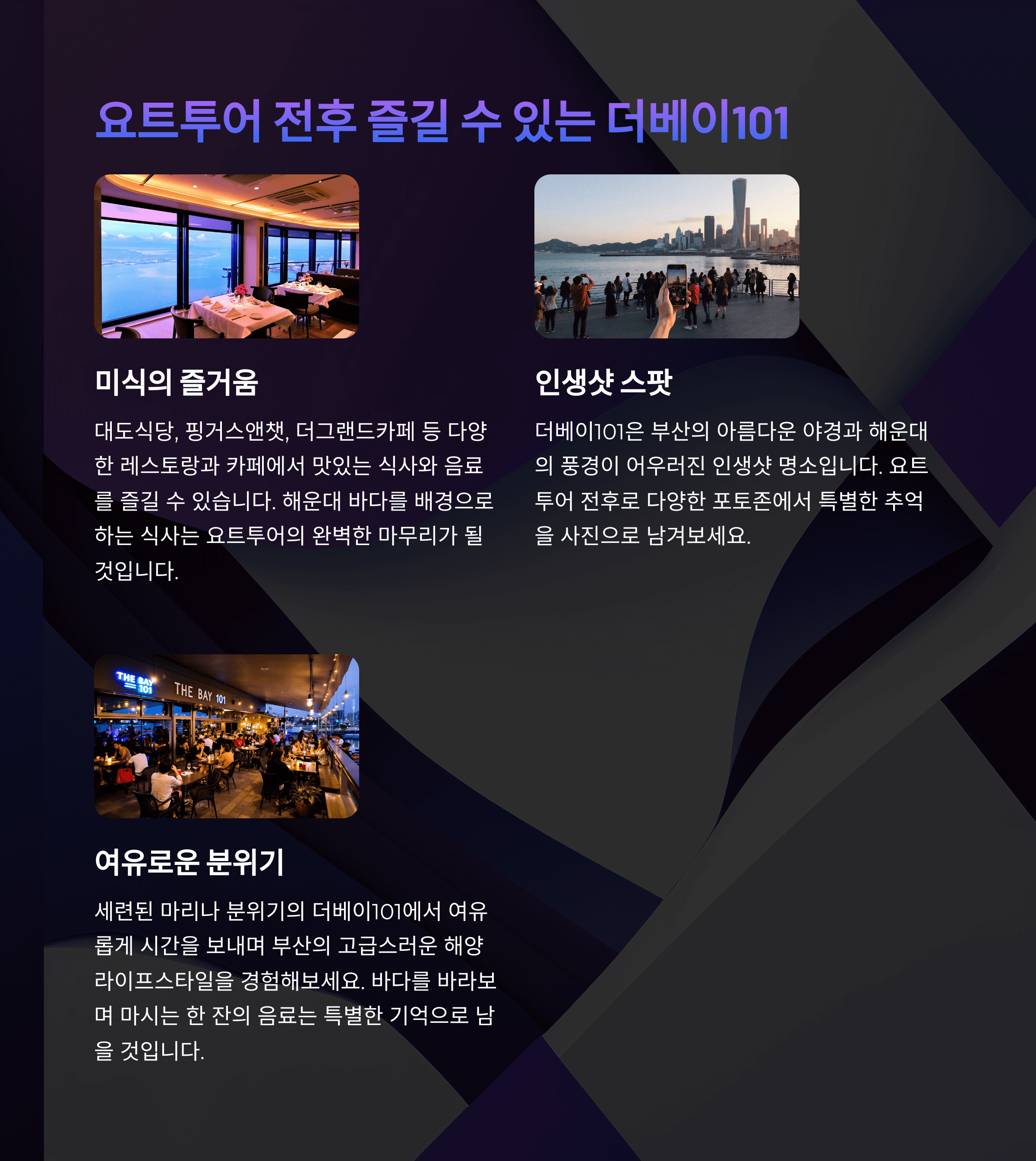 해운대 요트 더베이101