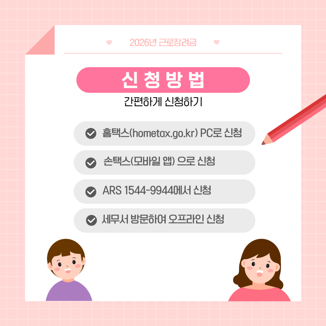 근로장려금