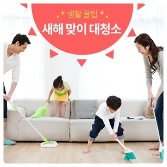 봄맞이 대청소 순서 노하우 꿀팁_5