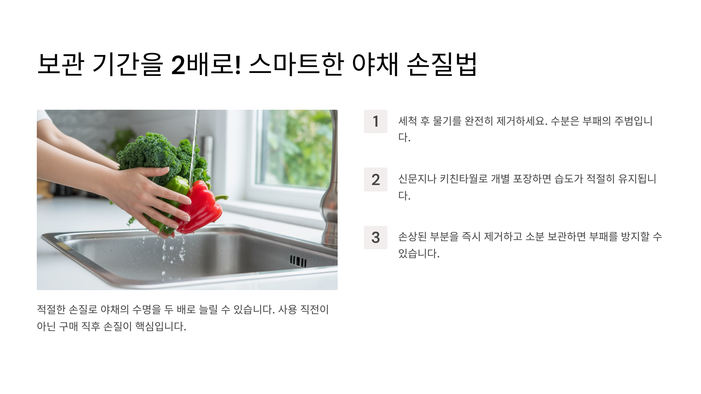 보관 기간을 2배로! 스마트한 야채 손질법 🔪