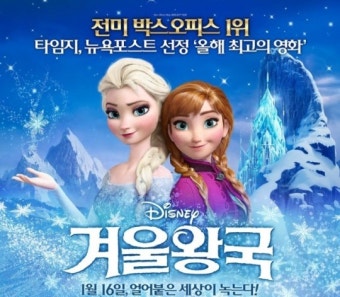 영화 '겨울왕국' 포스터