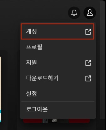 계정 클릭