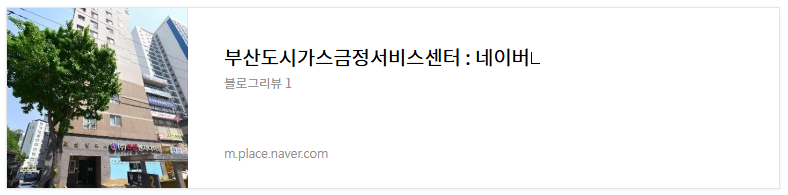 부산도시가스 서비스센터 위치
